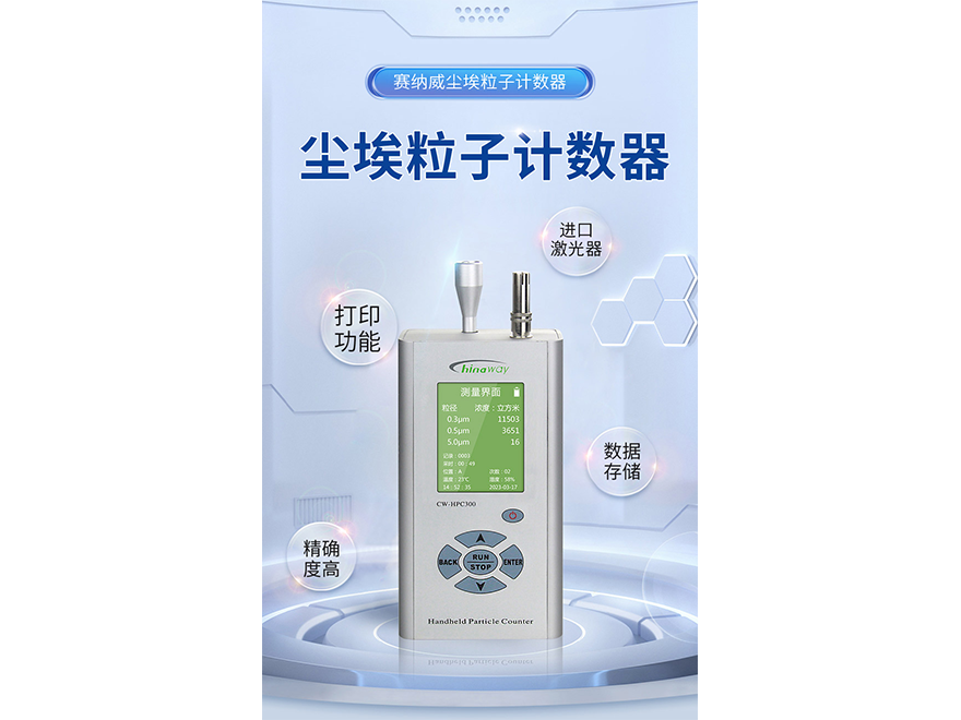 三通道高精度手持式激光塵埃粒子計數器CW-HPC300
