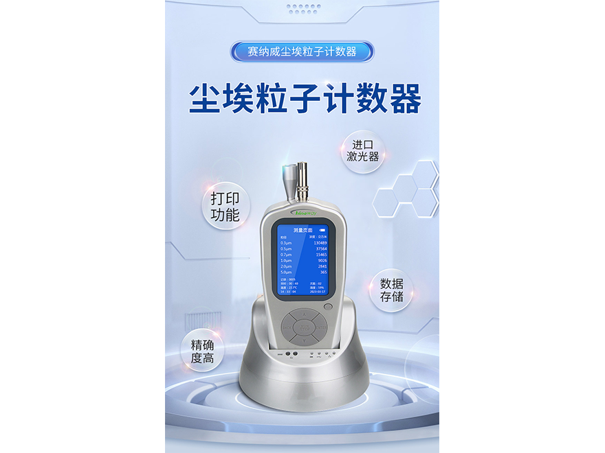 六通道高精度手持式激光塵埃粒子計數(shù)器CW-HPC600