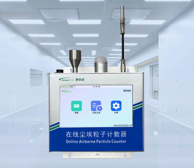 0.1um在線式激光塵埃粒子計數器 CW-OPC601S